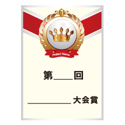 大会賞