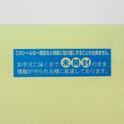 画像1: 改ざん防止・セキュリティラベル　うつるんです紙素材タイプ（未開封）　400枚