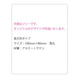 画像: サテンシール・オリジナル　100×80　1セット（1,000枚入り）