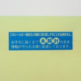 画像: 改ざん防止・セキュリティラベル　うつるんです紙素材タイプ（未開封）　100枚