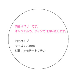 画像1: サテンシール・オリジナル　70ｍｍ円形　1セット（4,000枚入り）