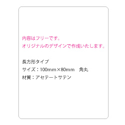 画像1: サテンシール・オリジナル　100×80　1セット（4,000枚入り）