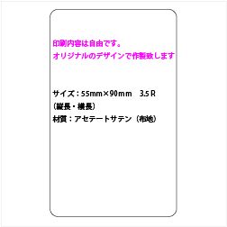 画像1: サテンシール・オリジナル　90×55　1セット（3,000枚入り）